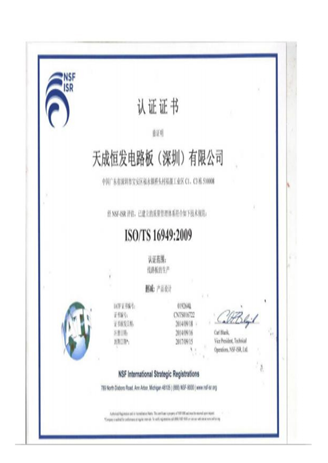 TS16949证书